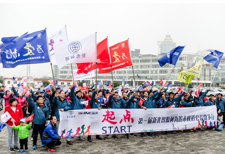 【老子有钱lzyq88·为爱而杏卓致第一届青源峰达杯海滨木栈路公益健步行