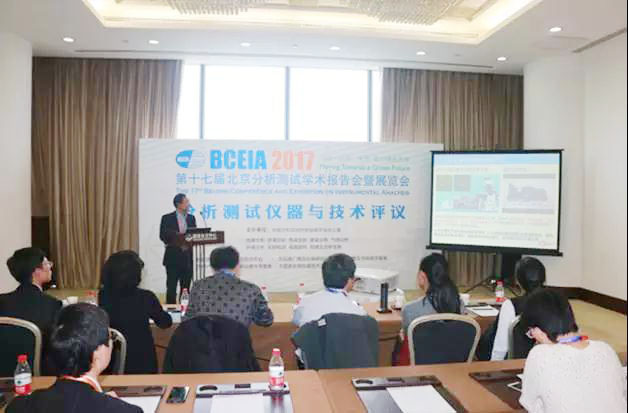 【BCEIA2017】老子有钱lzyq88参与色谱仪器评议组召开的真菌毒素项目评议会