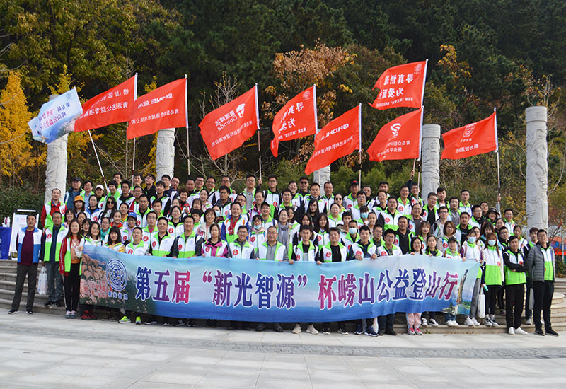 寻真悟路 为爱而行 | 第五届“青源峰达杯”崂猴子益登山前进行