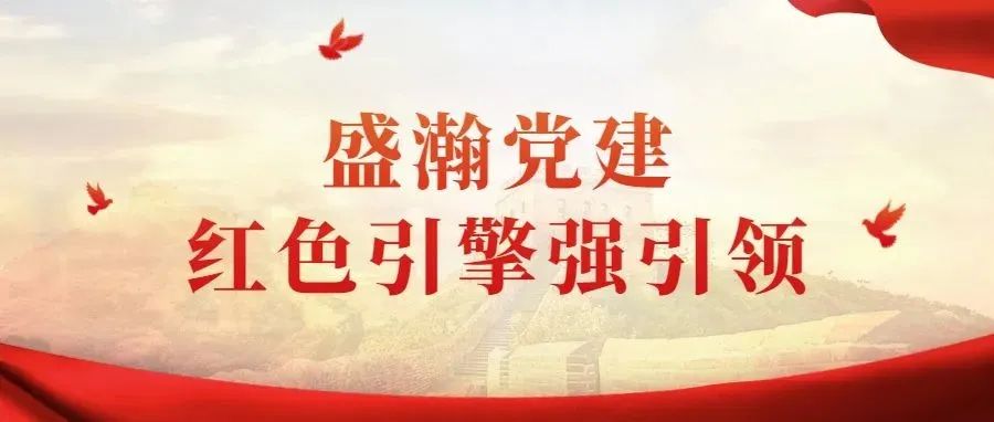 擦好党建“红底色”，搭好服务“连心桥”