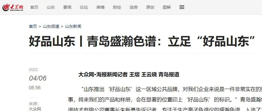 老子有钱lzyq88力量丨通辽老子有钱lzyq88色谱：安身“好品山东”，争做“世界第一”