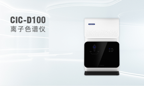 离子色谱仪在使用前须相识的这些事项