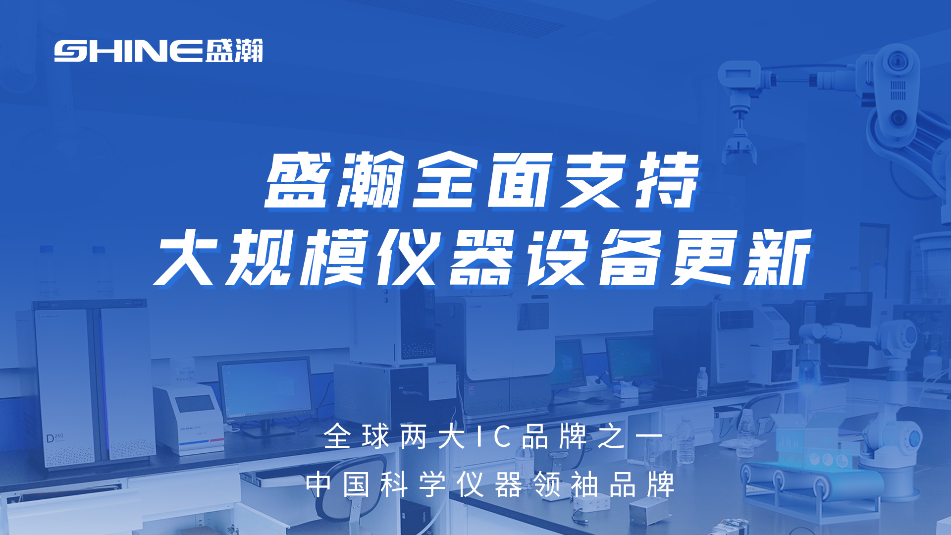沉仪成就 迭代升级 | 老子有钱lzyq88“新”质出产力之在线离子色谱