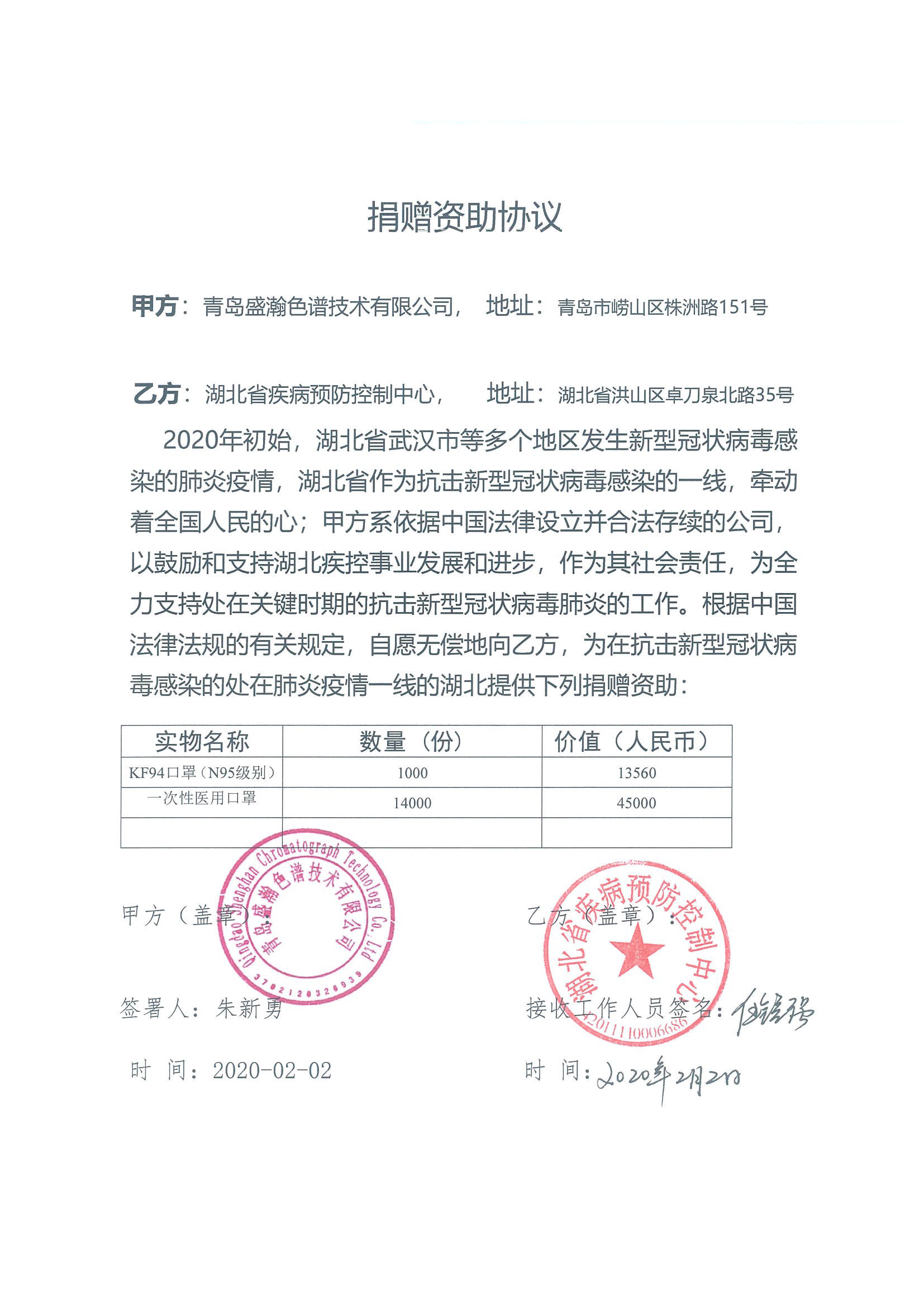 捐赠赞助和谈 捐赠赞助和谈