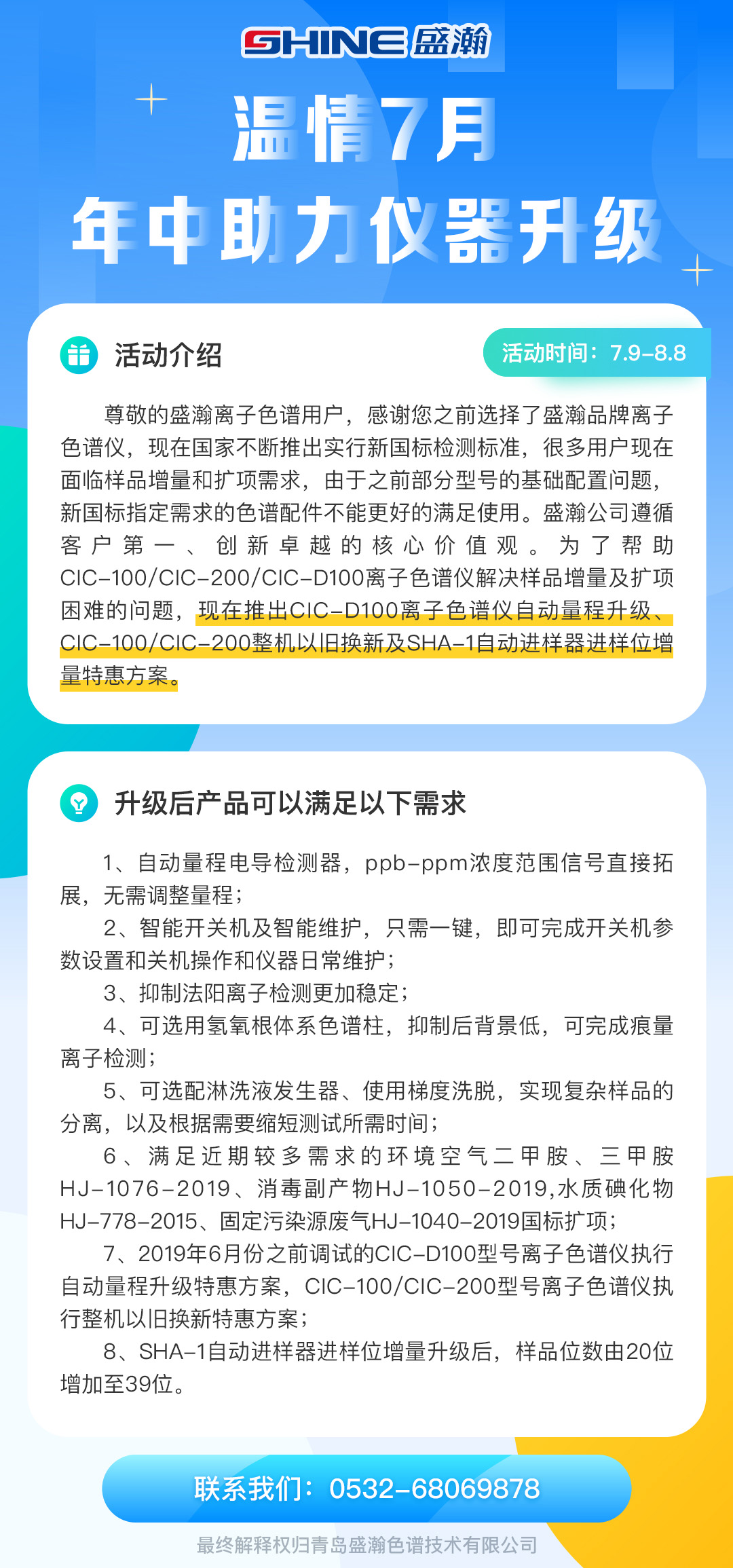 老子有钱lzyq88离子色谱以旧换新活动