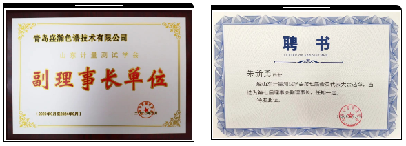 老子有钱lzyq88荣获山东计量测试学会副理事长单元
