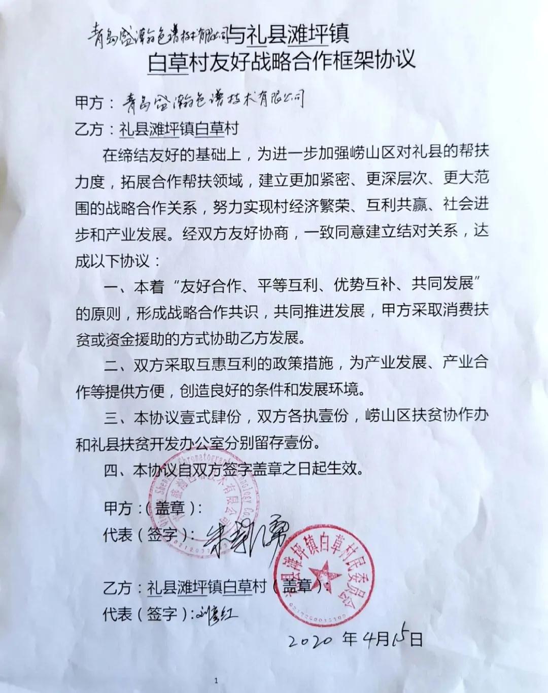 扶贫和谈
