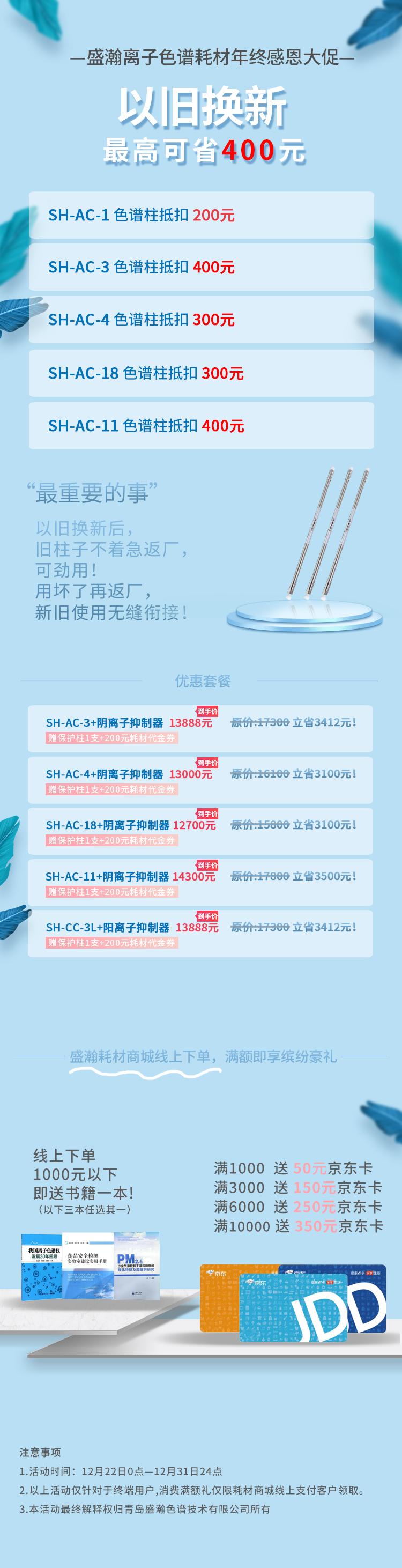 老子有钱lzyq88离子色谱耗材年终感恩大促