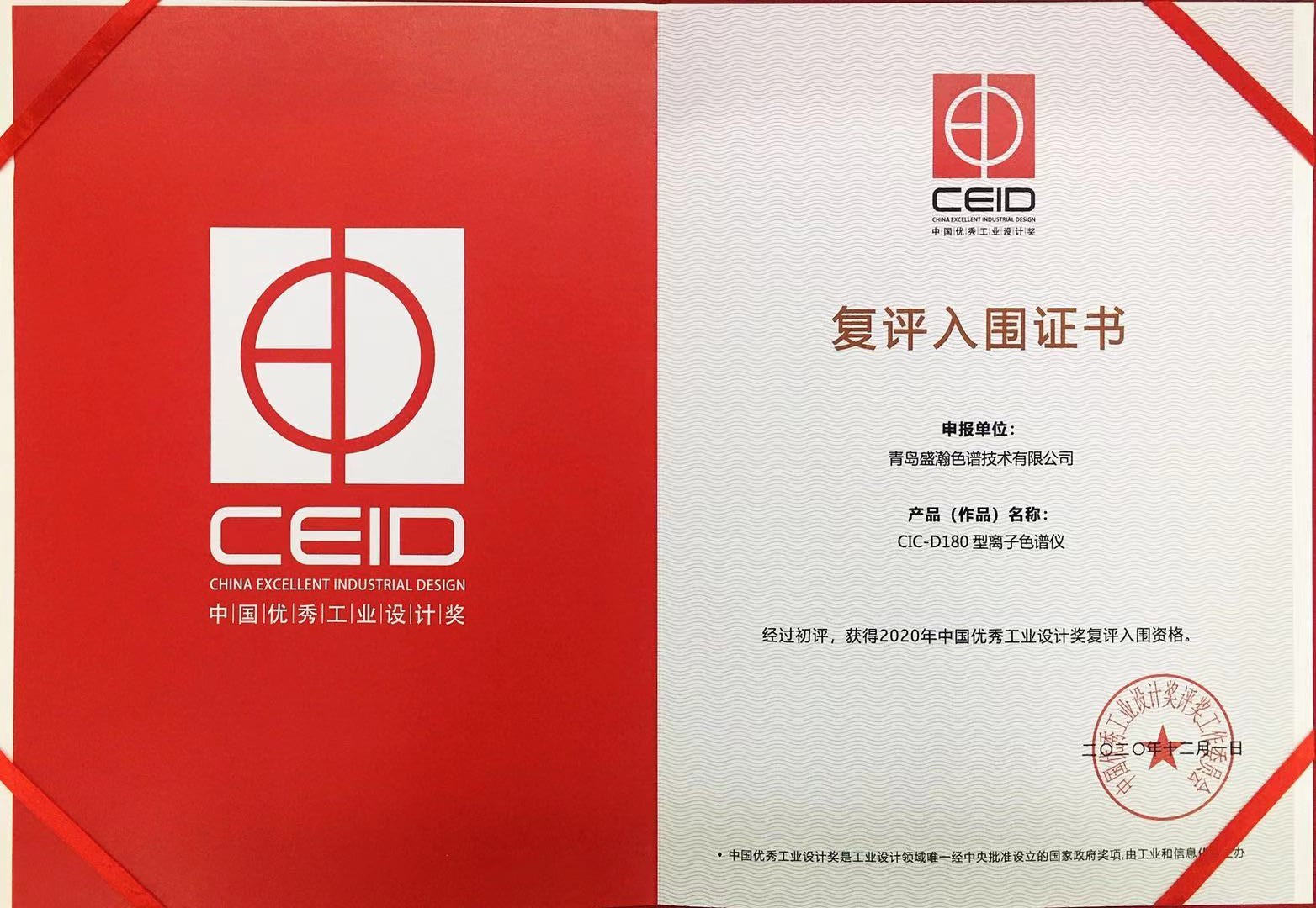 老子有钱lzyq88CIC-D180型离子色谱仪入围中国优良工业设计奖