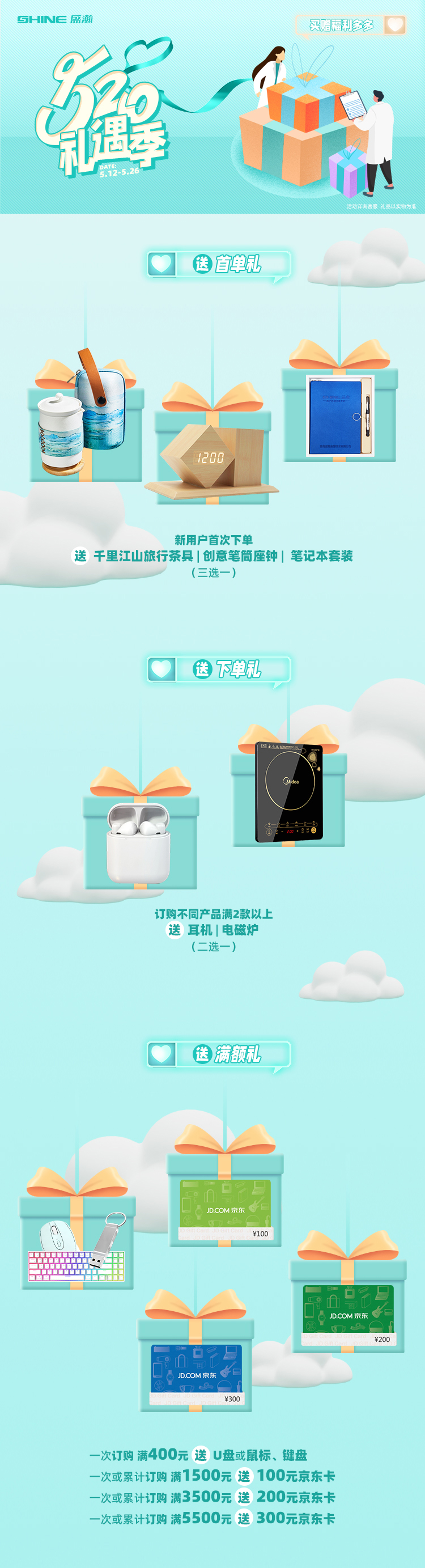 5月活动礼物图.jpg