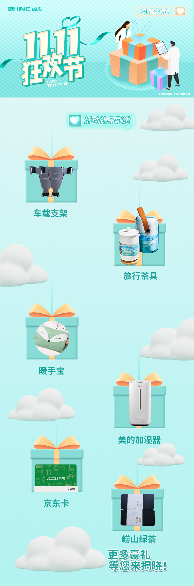 750x1000-爆款推荐-11月活动礼物_01.jpg