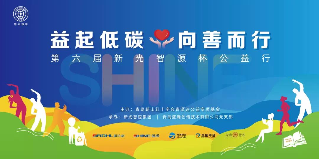 益起低碳，向善而行