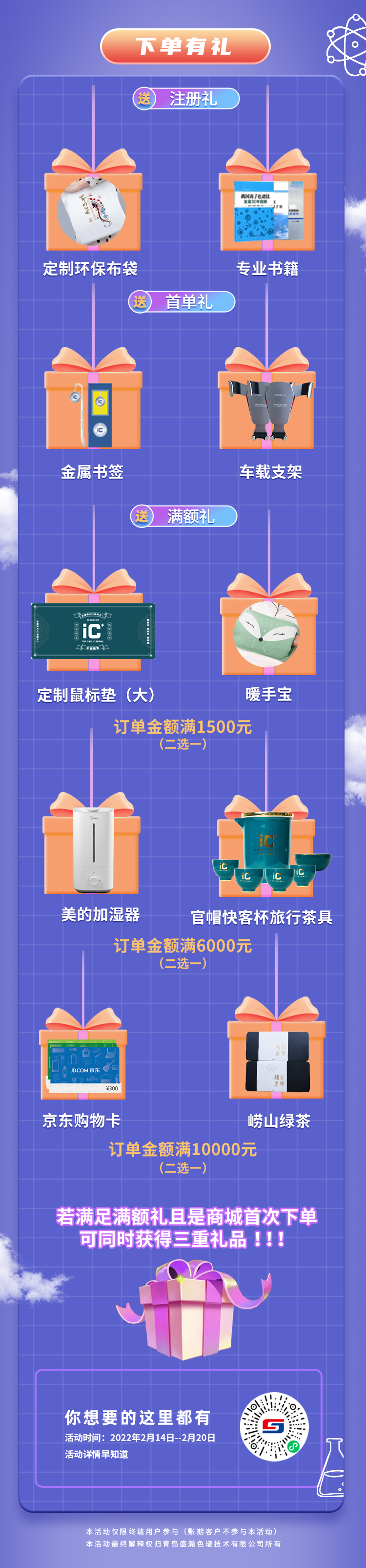 2月正式活动礼物.jpg