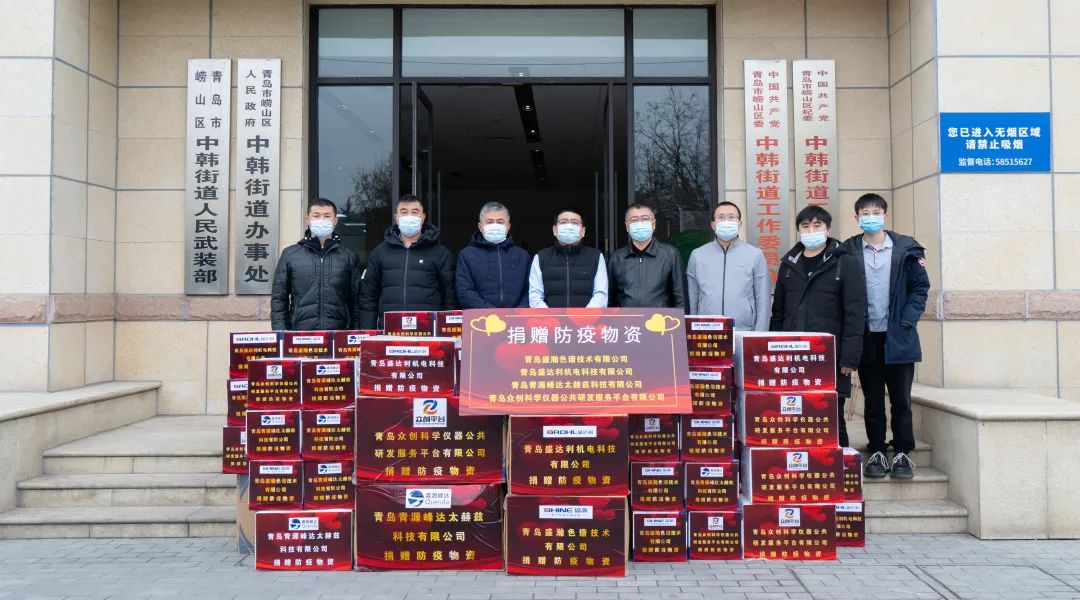 抗击疫情，共克时艰！青源峰达集团向防疫一线捐赠物资