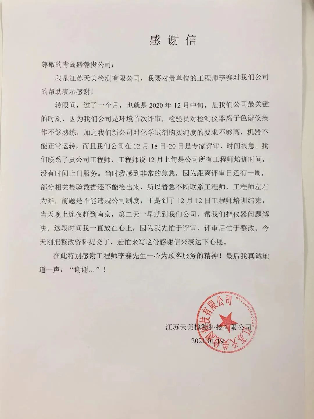 客户感激信