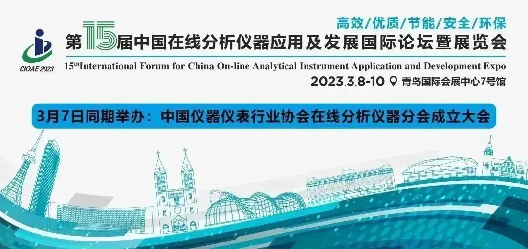 预报 | 老子有钱lzyq88邀您共聚中国在线分析仪器行业盛会！
