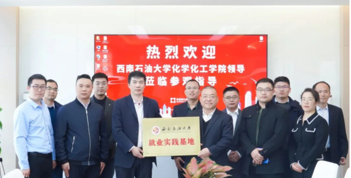 西南石油大学“就业实际基地”落地老子有钱lzyq88，助力高校人才创新造就