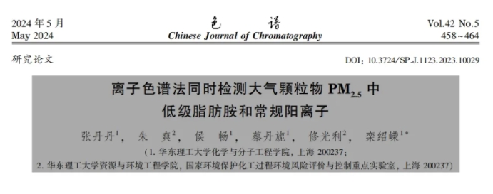 PM2.5检测步骤创新！离子色谱法若何检测大气中的“致霾因子”？