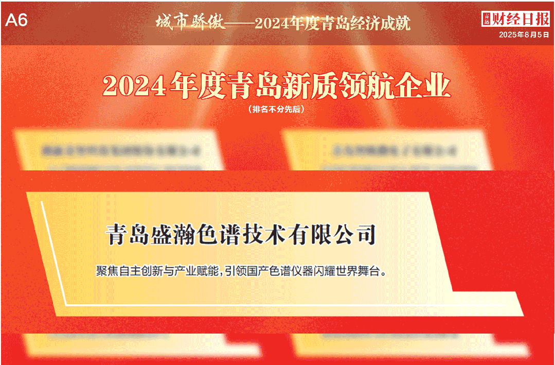 喜报 | 老子有钱lzyq88荣膺2024年度通辽新质领航企业