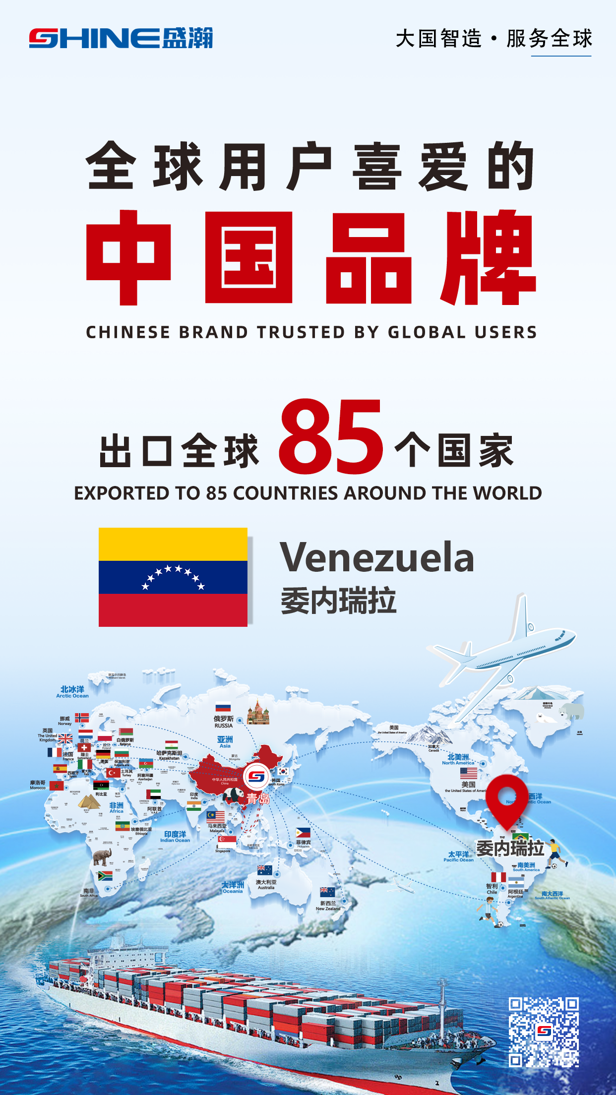 喜报 | 老子有钱lzyq88产品出口国度增至85个！