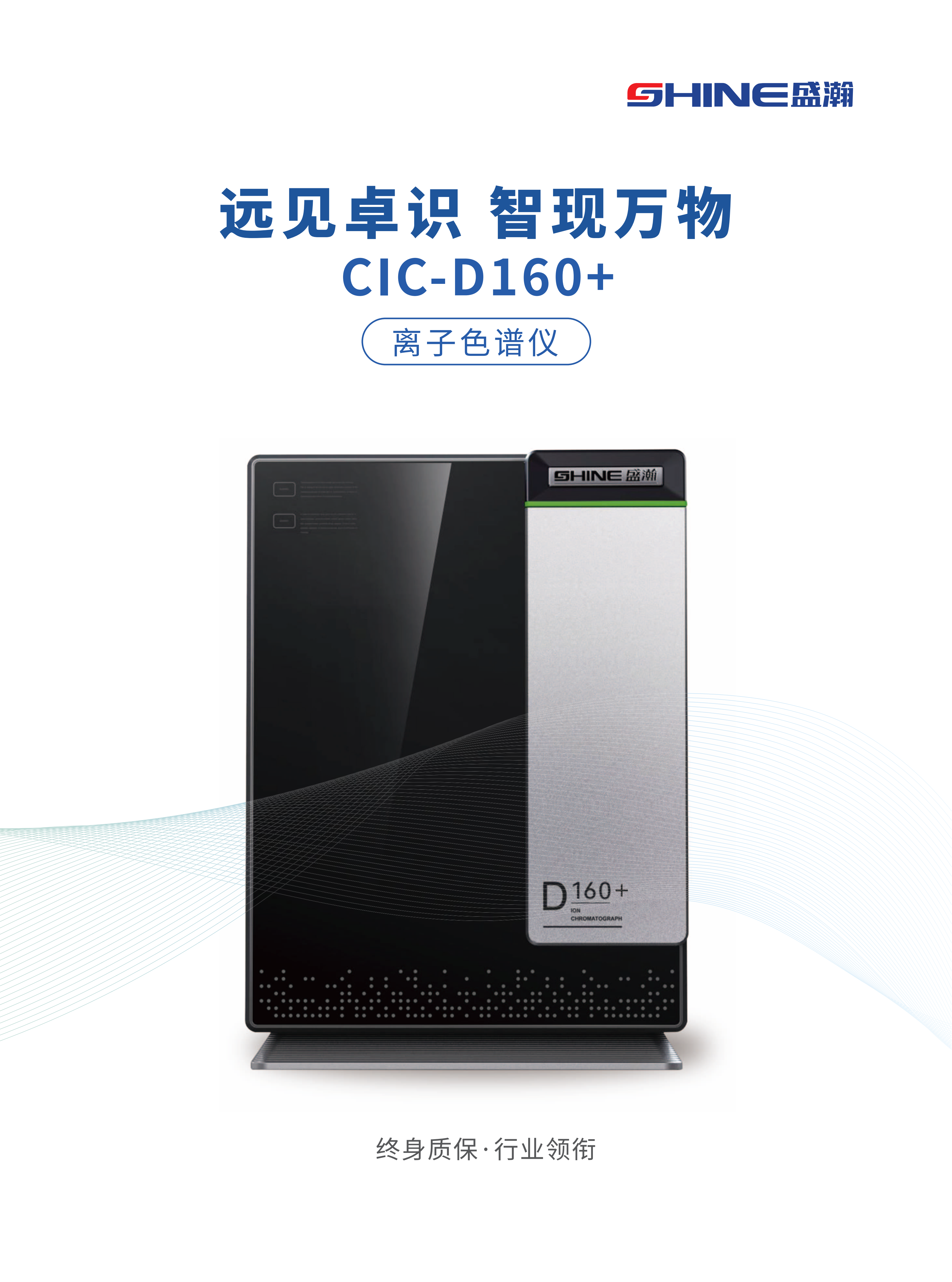 CIC-D160+双通路离子色谱仪