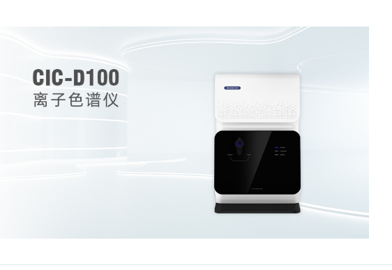 离子色谱仪.png